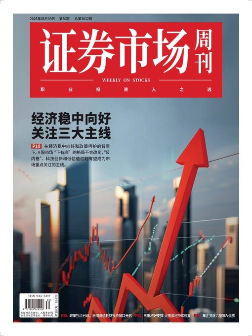 Title details for Capital Week 證券市場週刊 by SEEC Media Group Limited - Available
